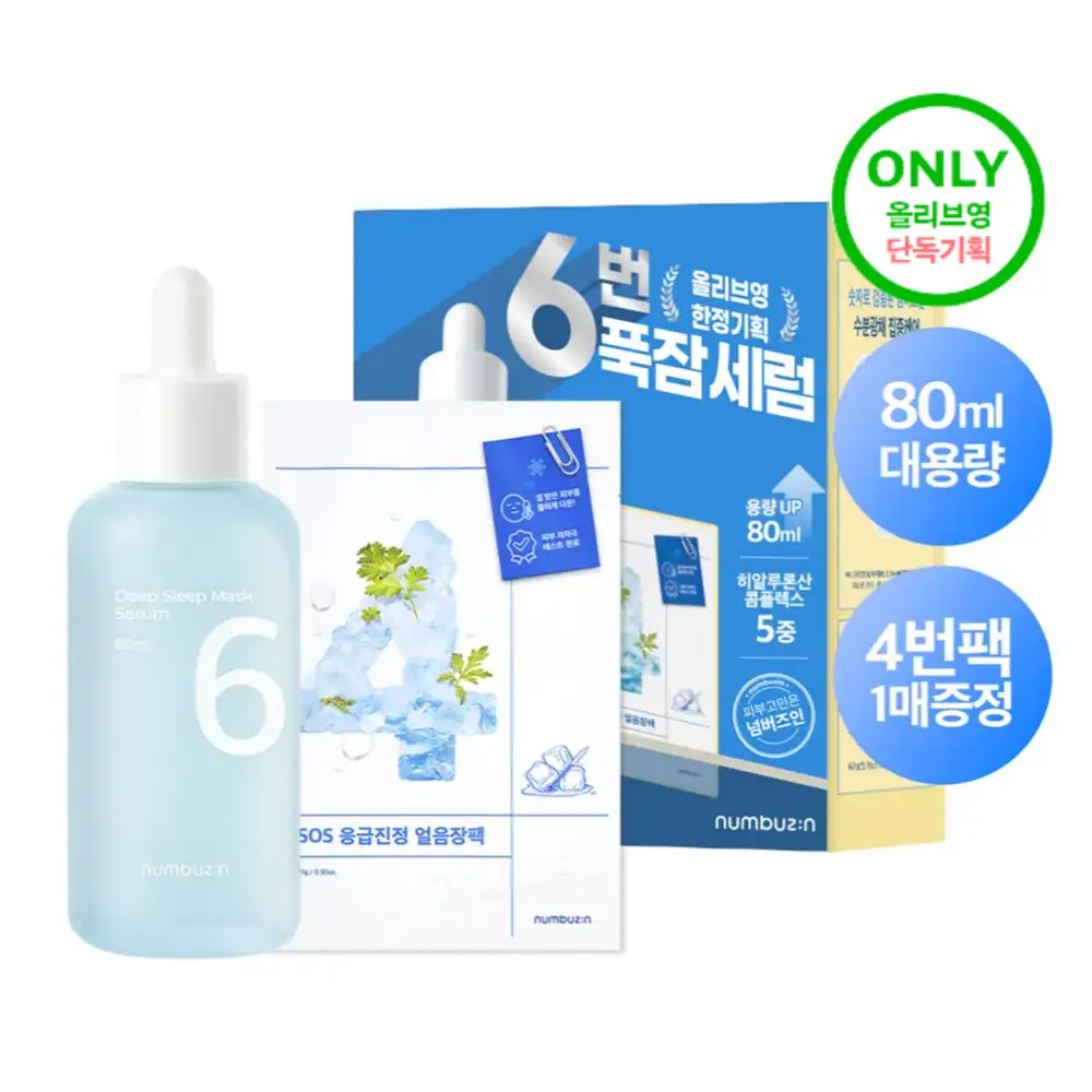 [수분광채] 넘버즈인 6번 푹잠 마스크팩 세럼 80ml 기획(+4번 SOS 얼음장팩)